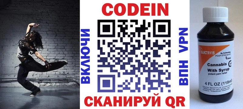 Купить где  Ейск  Codein напиток Lean (лин) 